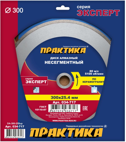 Диск алмазный несегментный ПРАКТИКА "Эксперт-керамогранит" 300 х 25,4 мм, (1 шт.) коробка