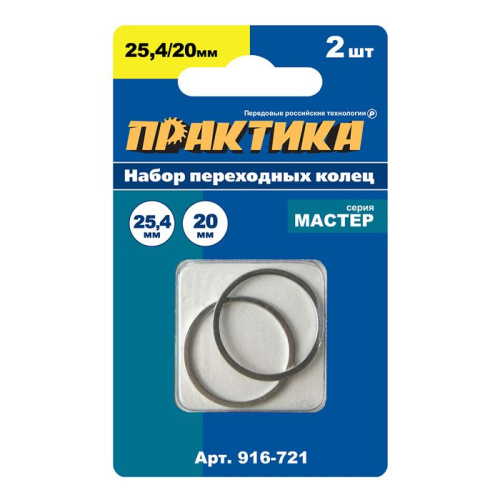 Кольцо переходное ПРАКТИКА 25,4 / 20 мм для дисков, 2 шт, толщина 1,6 мм