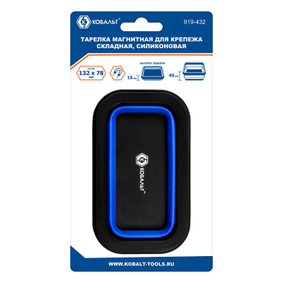 Тарелка магнитная КОБАЛЬТ для крепежа, СКЛАДНАЯ, силиконовая, 132 х 78 мм, высота 15мм/45мм, блистер