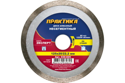 Диск алмазный несегментный ПРАКТИКА "Эксперт-стекло" 125 х 20/22 мм, (1 шт.) коробка Диск алмазный несегментный ПРАКТИКА "Эксперт-стекло" 125 х 20/22 мм, (1 шт.) коробка