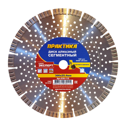 Диск алмазный турбосегментный ПРАКТИКА "Эксперт-Бетон" 300 х 25,4 мм, сегмент 10мм (1шт.) коробка