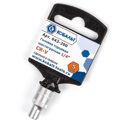 Головка торцевая КОБАЛЬТ 1/4", 5 мм, Cr-V (1 шт.) подвес