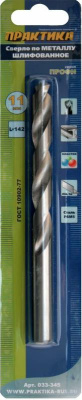 Сверло по металлу ПРАКТИКА Р6М5 11,0 х 142 мм (1шт.) блистер Сверло по металлу ПРАКТИКА Р6М5 11,0 х 142 мм (1шт.) блистер