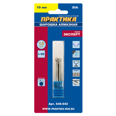 Шарошка алмазная ПРАКТИКА шарообразная 10 мм, длина 60 мм, хвост 6 мм