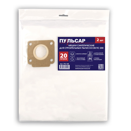 Мешок для пылесоса ПУЛЬСАР ПС 200 синтетический 20 литров (2 шт)