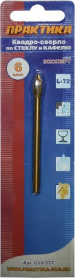 Сверло по стеклу ПРАКТИКА ."Эксперт" Квадро 6 х 72 мм (1шт.) блистер* Сверло по стеклу ПРАКТИКА ."Эксперт" Квадро 6 х 72 мм (1шт.) блистер*
